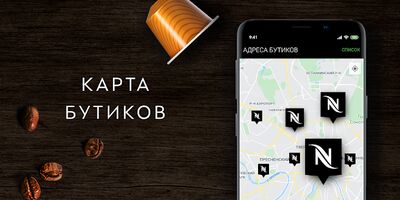 Download Nespresso Russia (Premium MOD) for Android