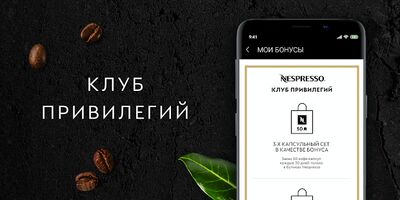 Download Nespresso Russia (Premium MOD) for Android