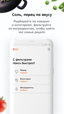 Download Еда (Premium MOD) for Android