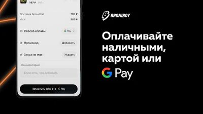 Download Broniboy — доставка еды (Free Ad MOD) for Android