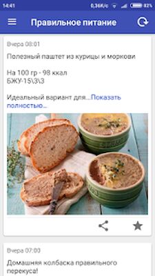 Download Правильное питание (Unlocked MOD) for Android