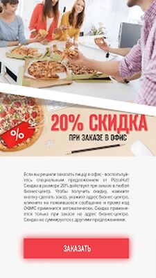 Download Pizza Hut. Доставка пиццы за 30 минут (Pro Version MOD) for Android