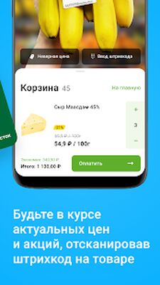 Download Экспресс-скан: экспресс покупки в супермаркете (Premium MOD) for Android