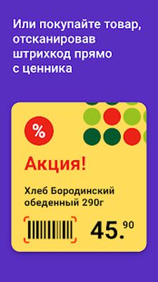 Download Экспресс-скан: экспресс покупки в супермаркете (Premium MOD) for Android