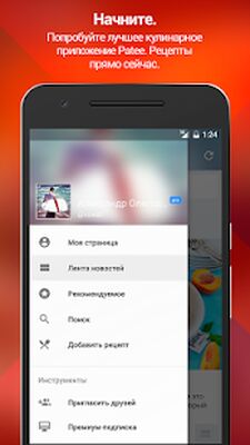 Download Patee. Recipes (Premium MOD) for Android