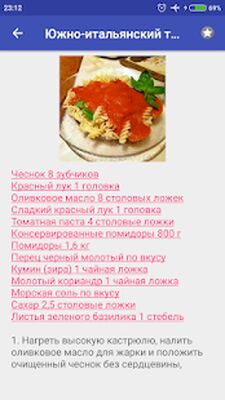 Download Томатный соус Рецепты с фото (Premium MOD) for Android