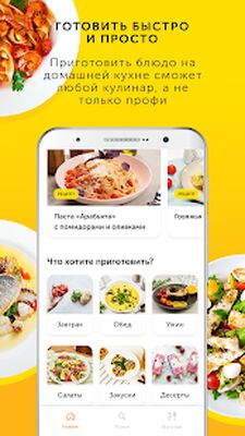 Download Food.ru: пошаговые рецепты (Premium MOD) for Android