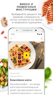 Download Food.ru: пошаговые рецепты (Premium MOD) for Android