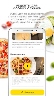 Download Food.ru: пошаговые рецепты (Premium MOD) for Android