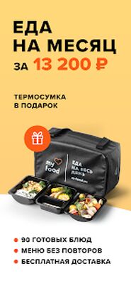 Download My food — Еда по подписке (Unlocked MOD) for Android