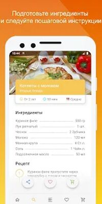 Download Рецепты для детей. Детское меню. Питание и прикорм (Unlocked MOD) for Android
