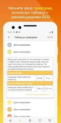 Download Рецепты для детей. Детское меню. Питание и прикорм (Unlocked MOD) for Android