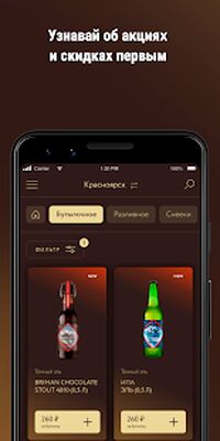 Download Купец – заказать пиво онлайн (Premium MOD) for Android
