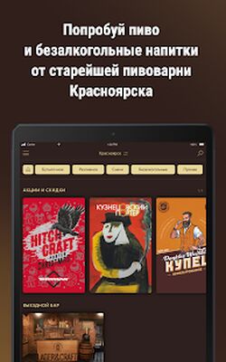 Download Купец – заказать пиво онлайн (Premium MOD) for Android