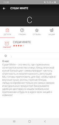 Download Суши White (Premium MOD) for Android