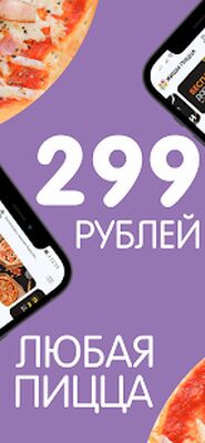 Download ЖИШИ ПИЦЦА (Premium MOD) for Android