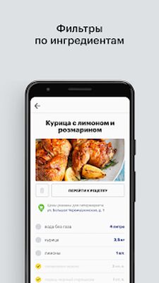 Download Лента Magazine – каталог бесплатных рецептов (Pro Version MOD) for Android