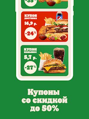 Download Burger King Беларусь (Premium MOD) for Android