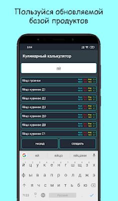 Download Расчет калорийности готового блюда (Unlocked MOD) for Android