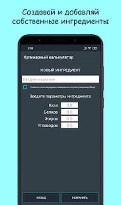 Download Расчет калорийности готового блюда (Unlocked MOD) for Android