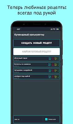 Download Расчет калорийности готового блюда (Unlocked MOD) for Android