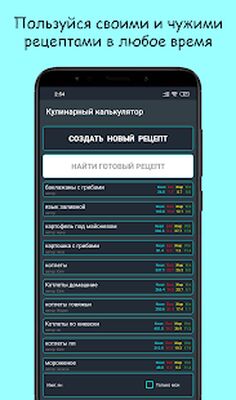 Download Расчет калорийности готового блюда (Unlocked MOD) for Android