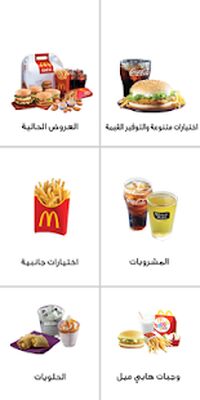 Download McDelivery UAE (Unlocked MOD) for Android