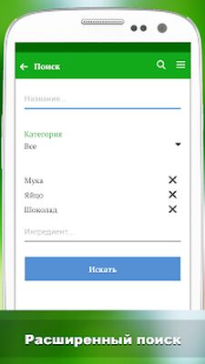 Download Лучшие рецепты мира (Unlocked MOD) for Android
