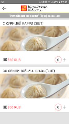 Download Ресторан “Китайские Новости” (Premium MOD) for Android