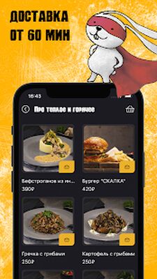Download Скалка (Free Ad MOD) for Android
