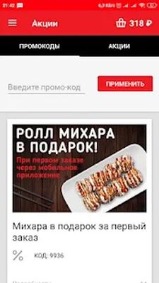 Download ВкусноХаус (Premium MOD) for Android