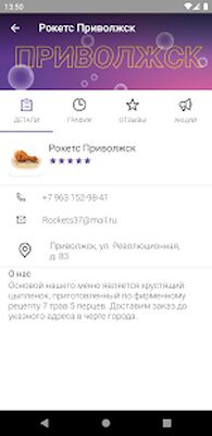 Download Рокетс (Pro Version MOD) for Android