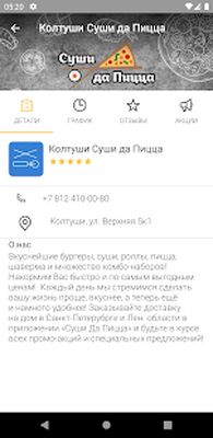 Download Суши да Пицца (Unlocked MOD) for Android