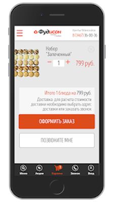 Download Фудисон (Pro Version MOD) for Android