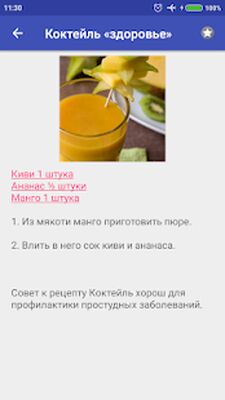 Download Коктейли Рецепты с фото (Free Ad MOD) for Android