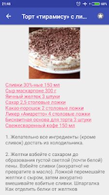 Download Торты домашние Рецепты с фото (Free Ad MOD) for Android