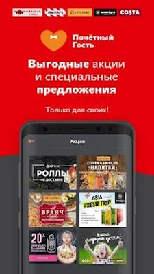 Download Почётный Гость (Premium MOD) for Android