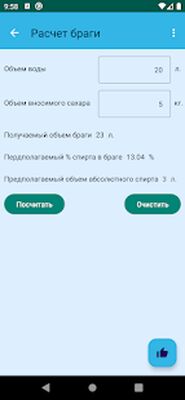 Download Калькулятор самогонщика (Unlocked MOD) for Android