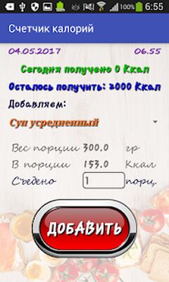 Download Счетчик калорий (Premium MOD) for Android