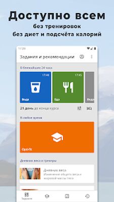 Download Похудеть и просушиться (Pro Version MOD) for Android
