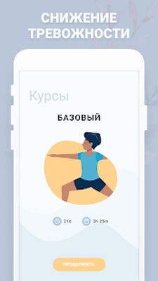 Download Медитация для начинающих (Unlocked MOD) for Android