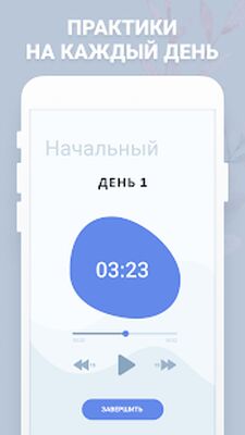 Download Медитация для начинающих (Unlocked MOD) for Android