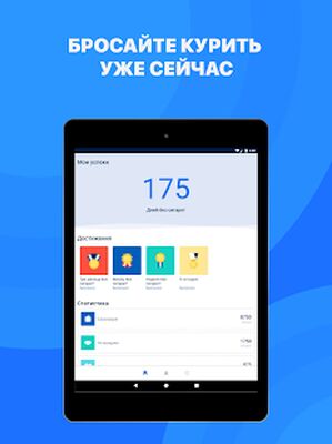 Download Бросить курить (Premium MOD) for Android