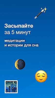 Download Практика — медитация и сон (Premium MOD) for Android