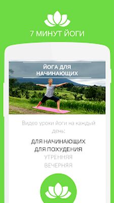 Download Йога для Начинающих, Похудения Дома: 7 Минут Йоги (Premium MOD) for Android