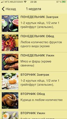 Download Диета Магги (Pro Version MOD) for Android