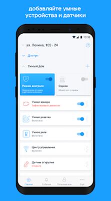 Download Умный Дом.ru (Premium MOD) for Android