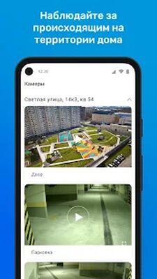 Download Домофон (Free Ad MOD) for Android