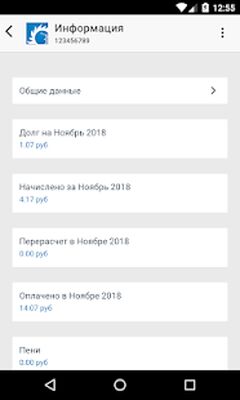 Download Волгоградэнергосбыт (Pro Version MOD) for Android