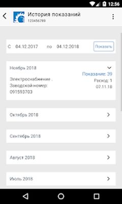 Download Волгоградэнергосбыт (Pro Version MOD) for Android